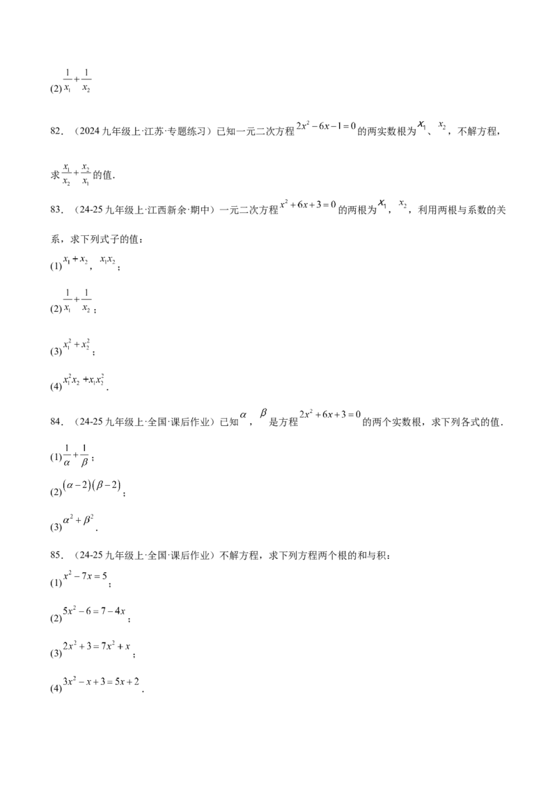 专题05一元二次方程100道计算题专项训练（10大题型）（学生版）_人教版数学九年级上册_版本二_九年级数学上册（人教版）_重难点专题提升-V7_2026版