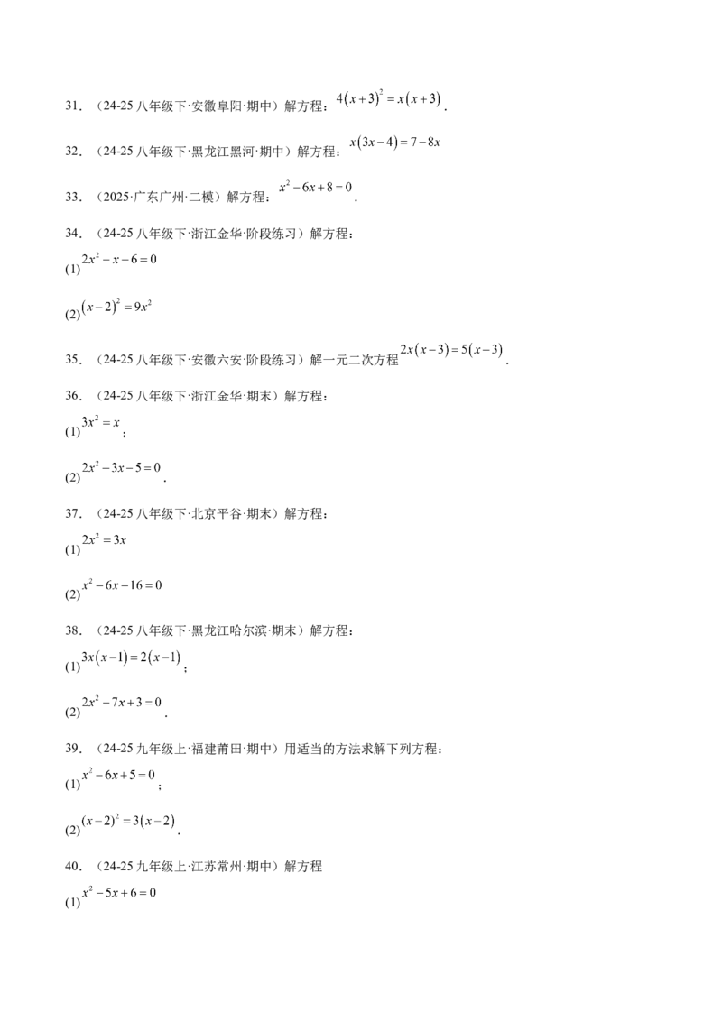 专题05一元二次方程100道计算题专项训练（10大题型）（学生版）_人教版数学九年级上册_版本二_九年级数学上册（人教版）_重难点专题提升-V7_2026版