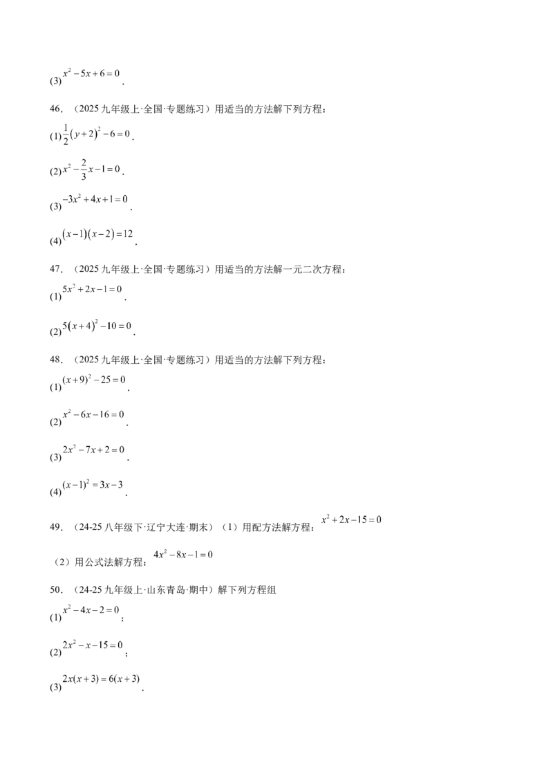 专题05一元二次方程100道计算题专项训练（10大题型）（学生版）_人教版数学九年级上册_版本二_九年级数学上册（人教版）_重难点专题提升-V7_2026版