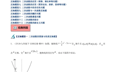 专题07二次函数65道压轴题型专训（13大题型）（教师版）_人教版数学九年级上册_版本二_九年级数学上册（人教版）_重难点专题提升-V7_2025版