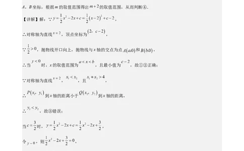 专题07二次函数65道压轴题型专训（13大题型）（教师版）_人教版数学九年级上册_版本二_九年级数学上册（人教版）_重难点专题提升-V7_2025版