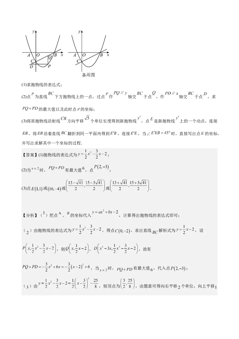 专题07二次函数65道压轴题型专训（13大题型）（教师版）_人教版数学九年级上册_版本二_九年级数学上册（人教版）_重难点专题提升-V7_2025版