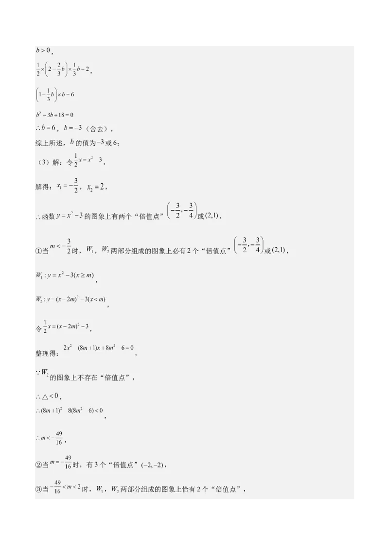 专题07二次函数65道压轴题型专训（13大题型）（教师版）_人教版数学九年级上册_版本二_九年级数学上册（人教版）_重难点专题提升-V7_2025版