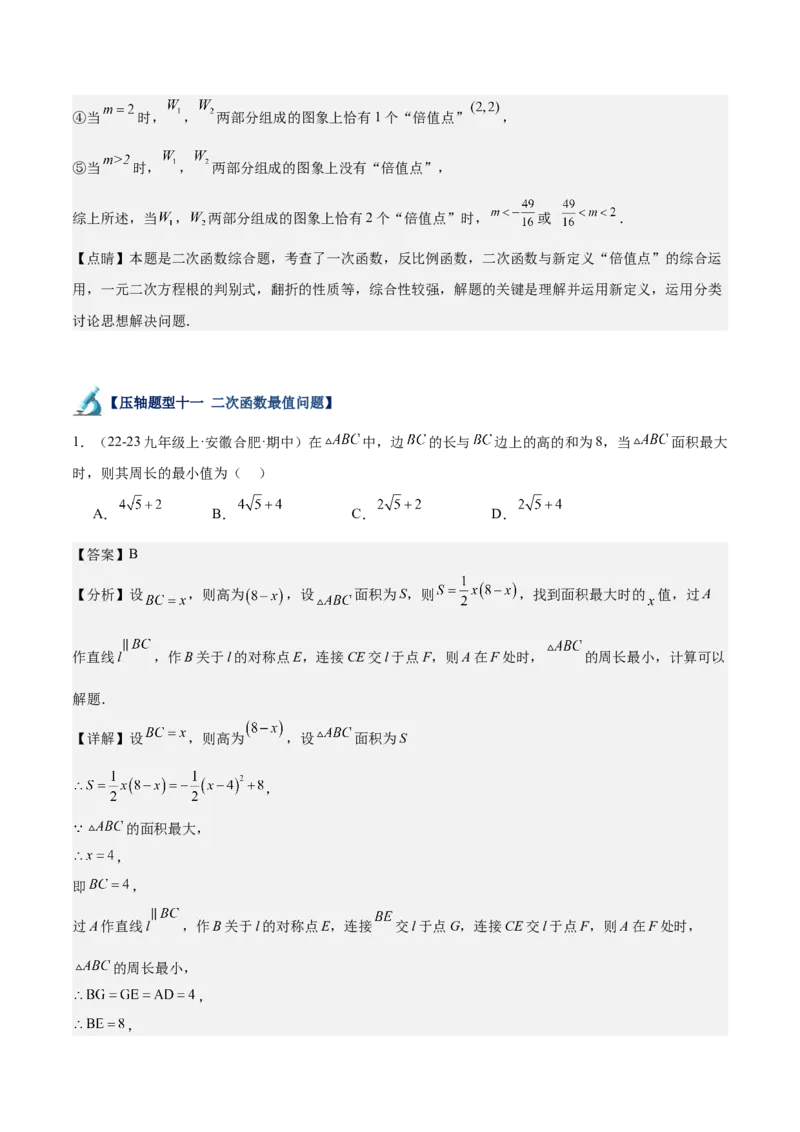 专题07二次函数65道压轴题型专训（13大题型）（教师版）_人教版数学九年级上册_版本二_九年级数学上册（人教版）_重难点专题提升-V7_2025版