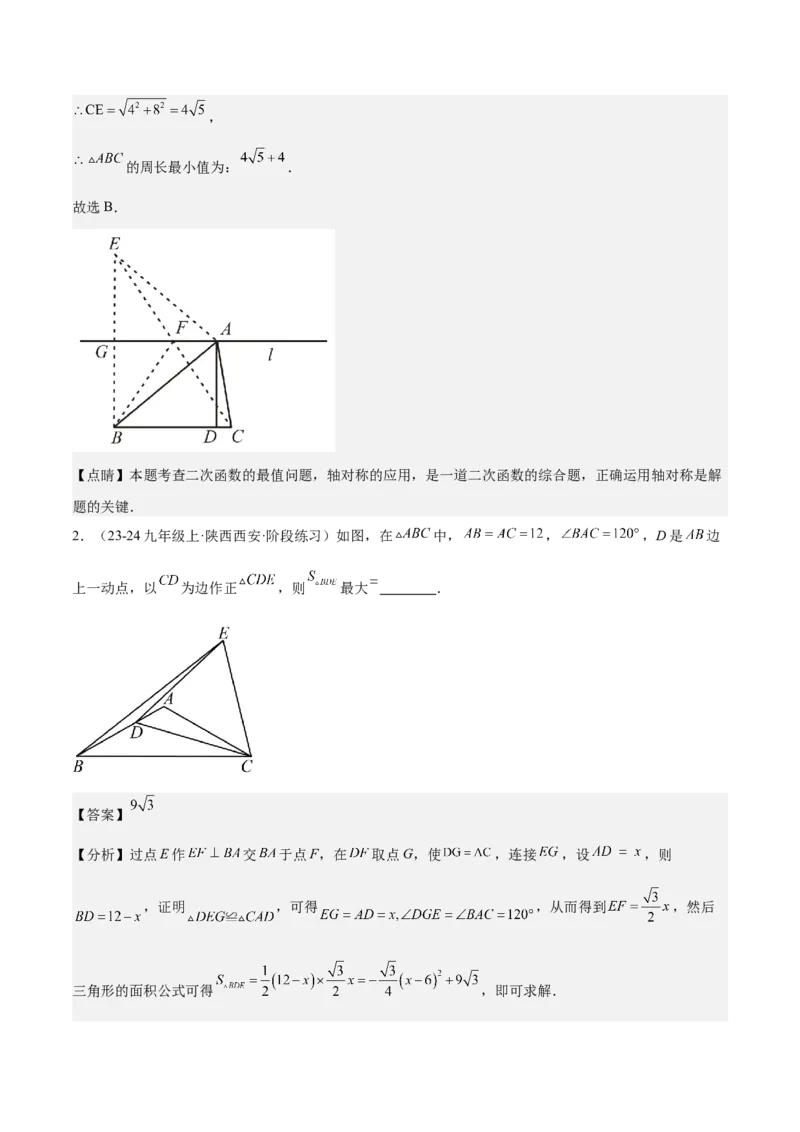 专题07二次函数65道压轴题型专训（13大题型）（教师版）_人教版数学九年级上册_版本二_九年级数学上册（人教版）_重难点专题提升-V7_2025版