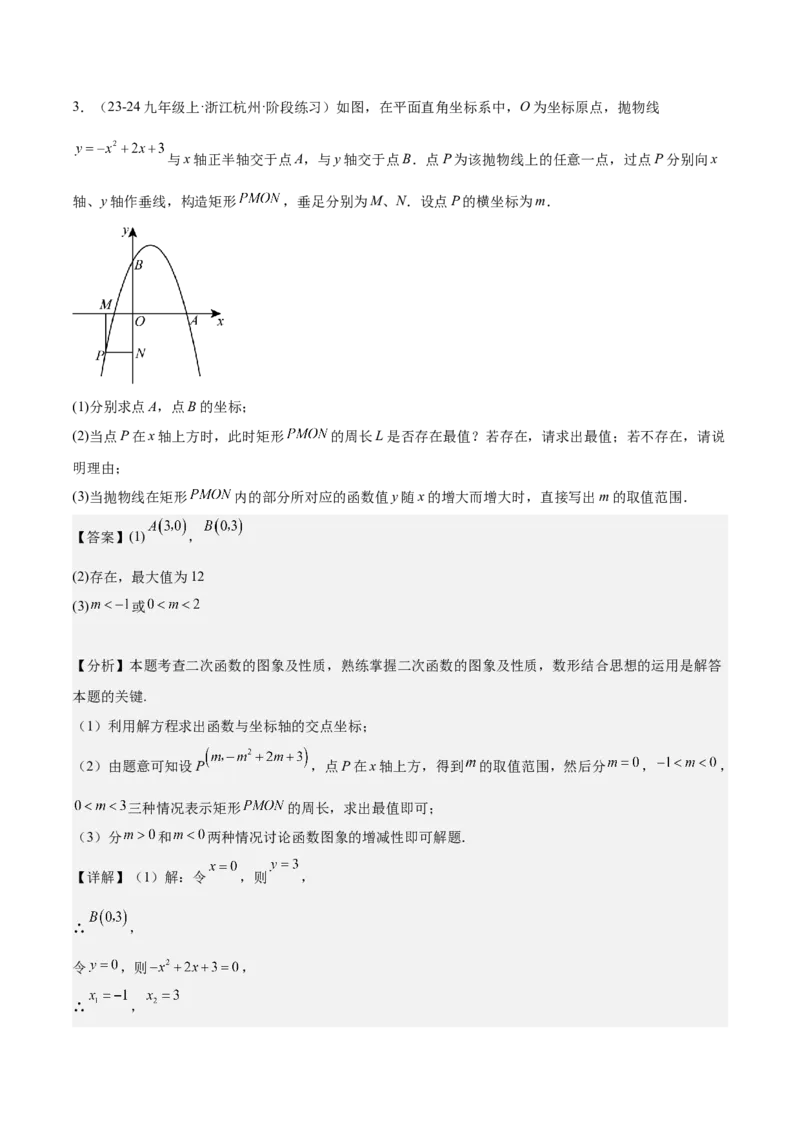 专题07二次函数65道压轴题型专训（13大题型）（教师版）_人教版数学九年级上册_版本二_九年级数学上册（人教版）_重难点专题提升-V7_2025版