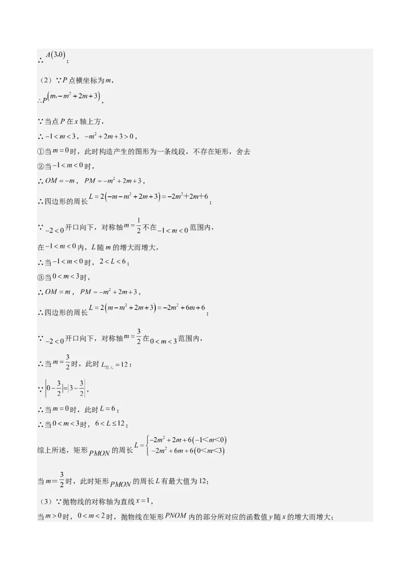 专题07二次函数65道压轴题型专训（13大题型）（教师版）_人教版数学九年级上册_版本二_九年级数学上册（人教版）_重难点专题提升-V7_2025版