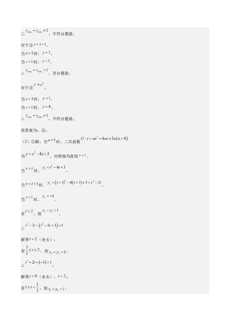 专题07二次函数65道压轴题型专训（13大题型）（教师版）_人教版数学九年级上册_版本二_九年级数学上册（人教版）_重难点专题提升-V7_2025版