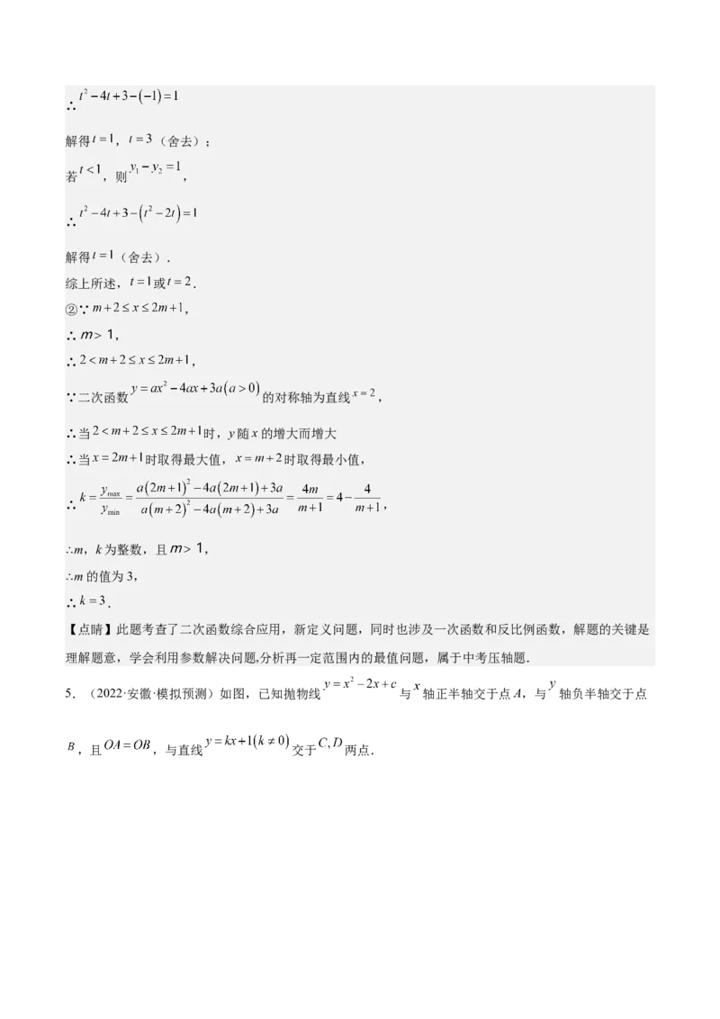 专题07二次函数65道压轴题型专训（13大题型）（教师版）_人教版数学九年级上册_版本二_九年级数学上册（人教版）_重难点专题提升-V7_2025版