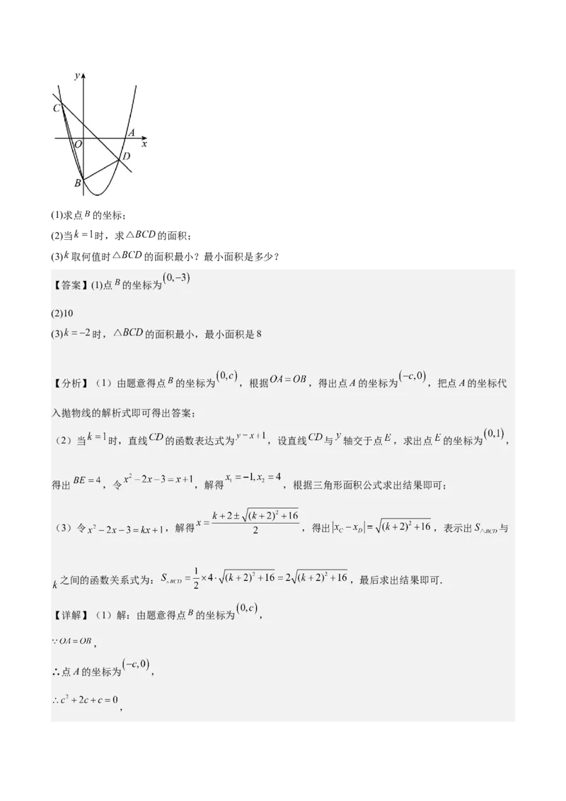 专题07二次函数65道压轴题型专训（13大题型）（教师版）_人教版数学九年级上册_版本二_九年级数学上册（人教版）_重难点专题提升-V7_2025版