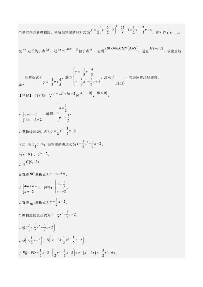 专题07二次函数65道压轴题型专训（13大题型）（教师版）_人教版数学九年级上册_版本二_九年级数学上册（人教版）_重难点专题提升-V7_2025版