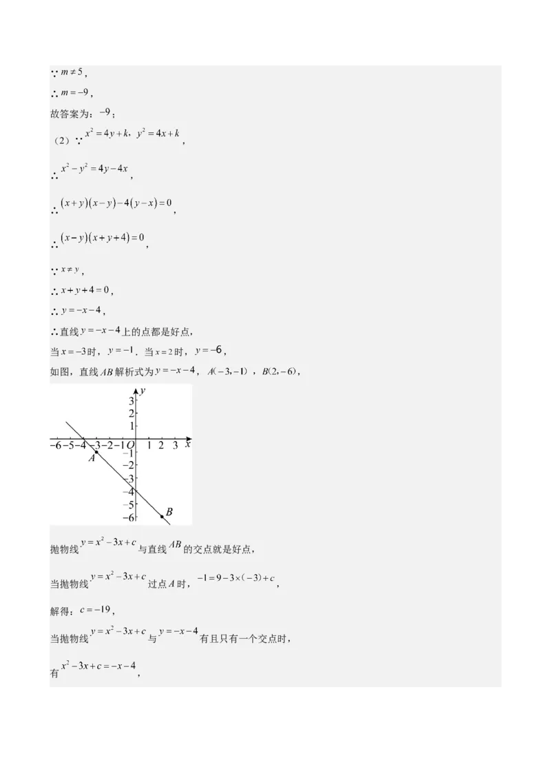 专题07二次函数65道压轴题型专训（13大题型）（教师版）_人教版数学九年级上册_版本二_九年级数学上册（人教版）_重难点专题提升-V7_2025版