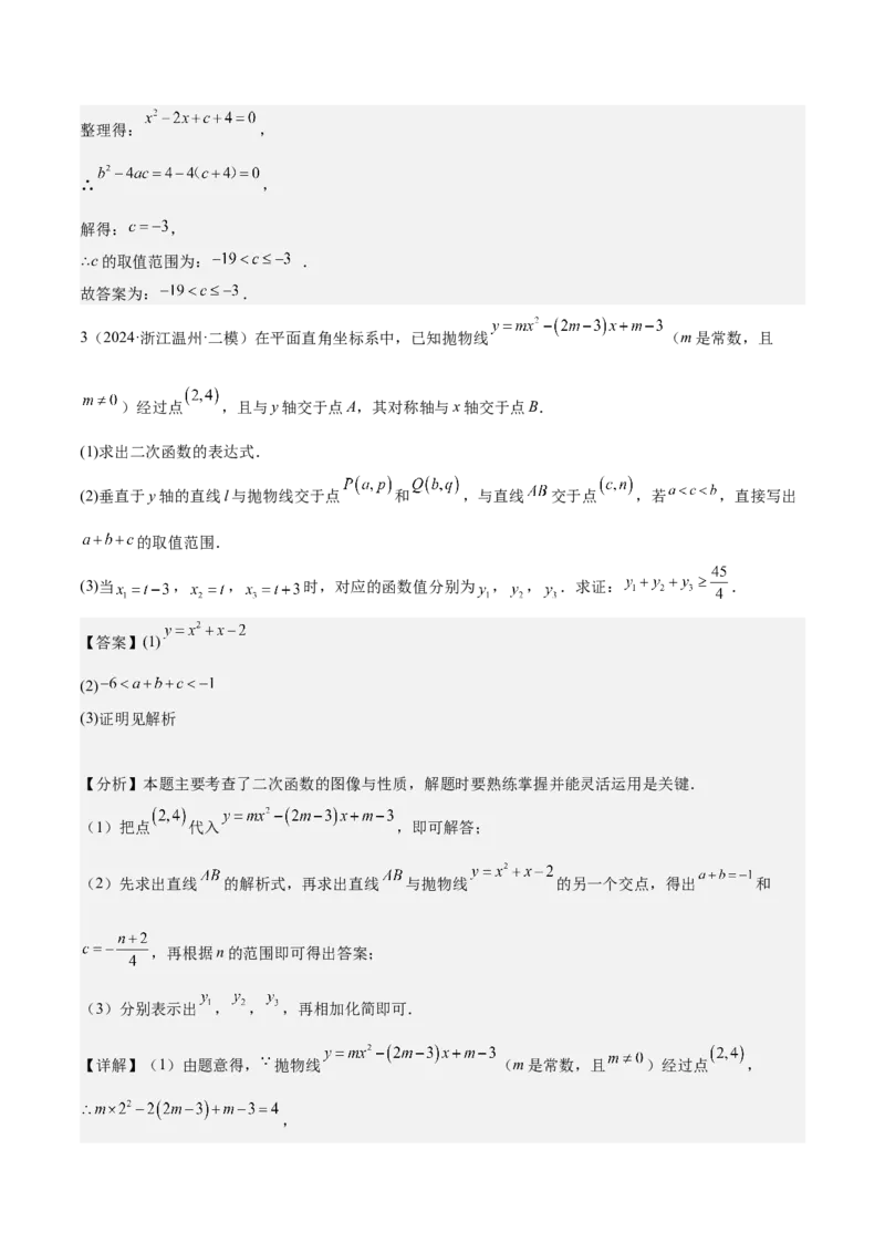 专题07二次函数65道压轴题型专训（13大题型）（教师版）_人教版数学九年级上册_版本二_九年级数学上册（人教版）_重难点专题提升-V7_2025版