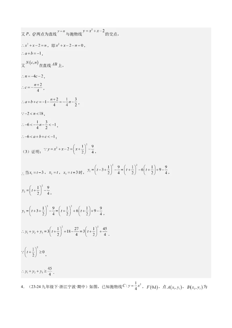 专题07二次函数65道压轴题型专训（13大题型）（教师版）_人教版数学九年级上册_版本二_九年级数学上册（人教版）_重难点专题提升-V7_2025版