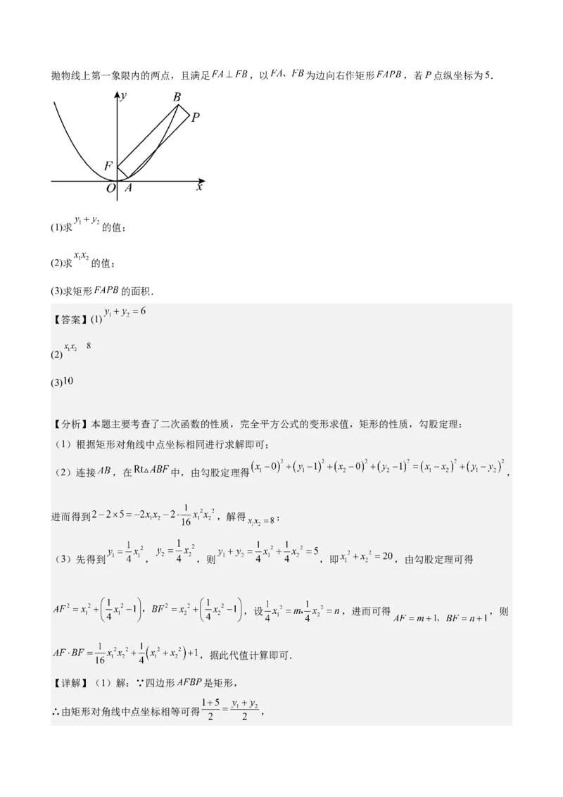 专题07二次函数65道压轴题型专训（13大题型）（教师版）_人教版数学九年级上册_版本二_九年级数学上册（人教版）_重难点专题提升-V7_2025版
