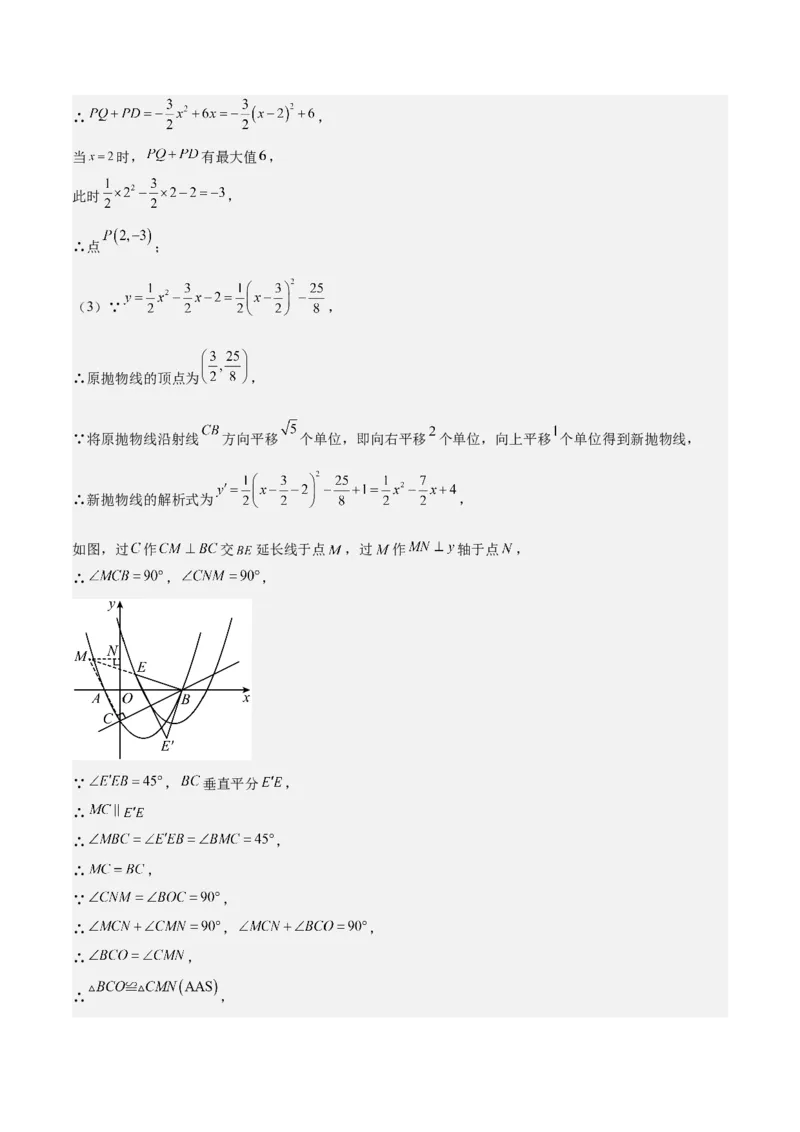 专题07二次函数65道压轴题型专训（13大题型）（教师版）_人教版数学九年级上册_版本二_九年级数学上册（人教版）_重难点专题提升-V7_2025版