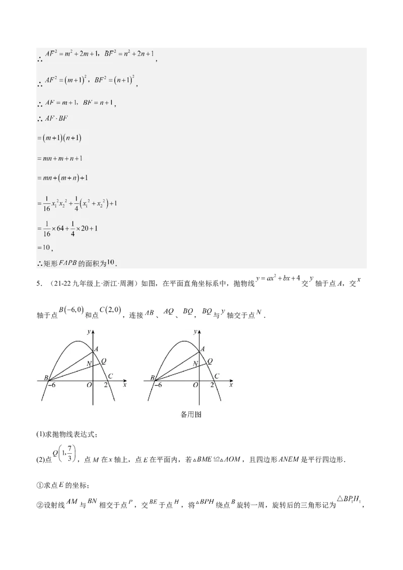 专题07二次函数65道压轴题型专训（13大题型）（教师版）_人教版数学九年级上册_版本二_九年级数学上册（人教版）_重难点专题提升-V7_2025版