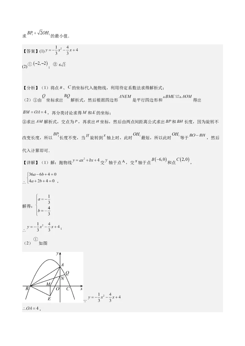 专题07二次函数65道压轴题型专训（13大题型）（教师版）_人教版数学九年级上册_版本二_九年级数学上册（人教版）_重难点专题提升-V7_2025版