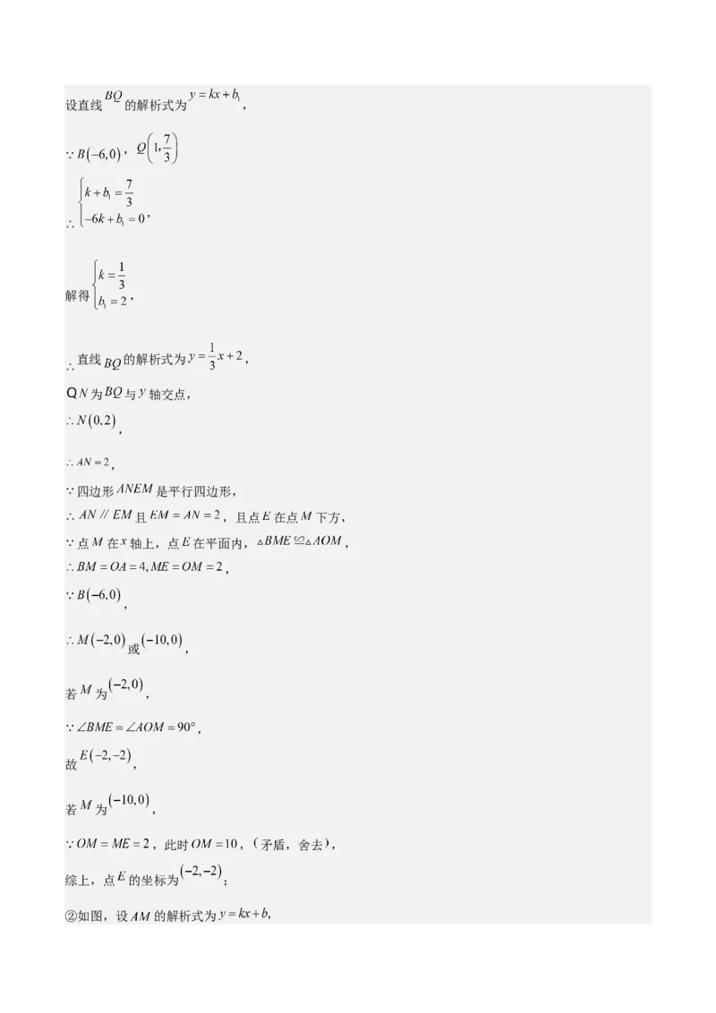专题07二次函数65道压轴题型专训（13大题型）（教师版）_人教版数学九年级上册_版本二_九年级数学上册（人教版）_重难点专题提升-V7_2025版