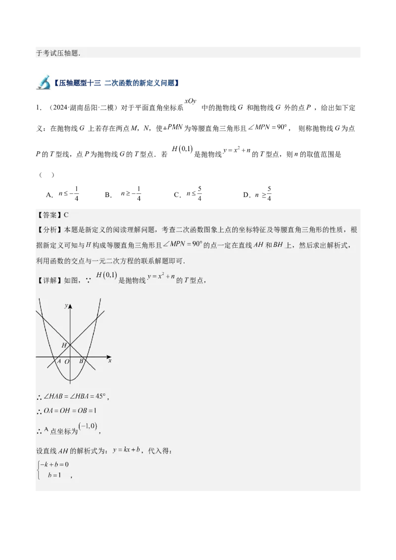 专题07二次函数65道压轴题型专训（13大题型）（教师版）_人教版数学九年级上册_版本二_九年级数学上册（人教版）_重难点专题提升-V7_2025版