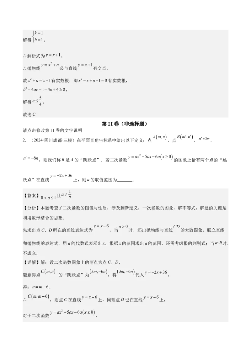 专题07二次函数65道压轴题型专训（13大题型）（教师版）_人教版数学九年级上册_版本二_九年级数学上册（人教版）_重难点专题提升-V7_2025版