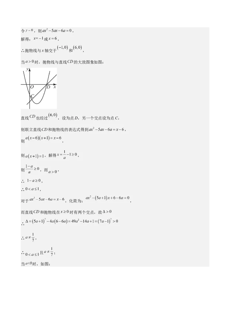 专题07二次函数65道压轴题型专训（13大题型）（教师版）_人教版数学九年级上册_版本二_九年级数学上册（人教版）_重难点专题提升-V7_2025版
