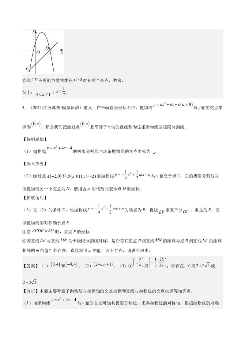 专题07二次函数65道压轴题型专训（13大题型）（教师版）_人教版数学九年级上册_版本二_九年级数学上册（人教版）_重难点专题提升-V7_2025版