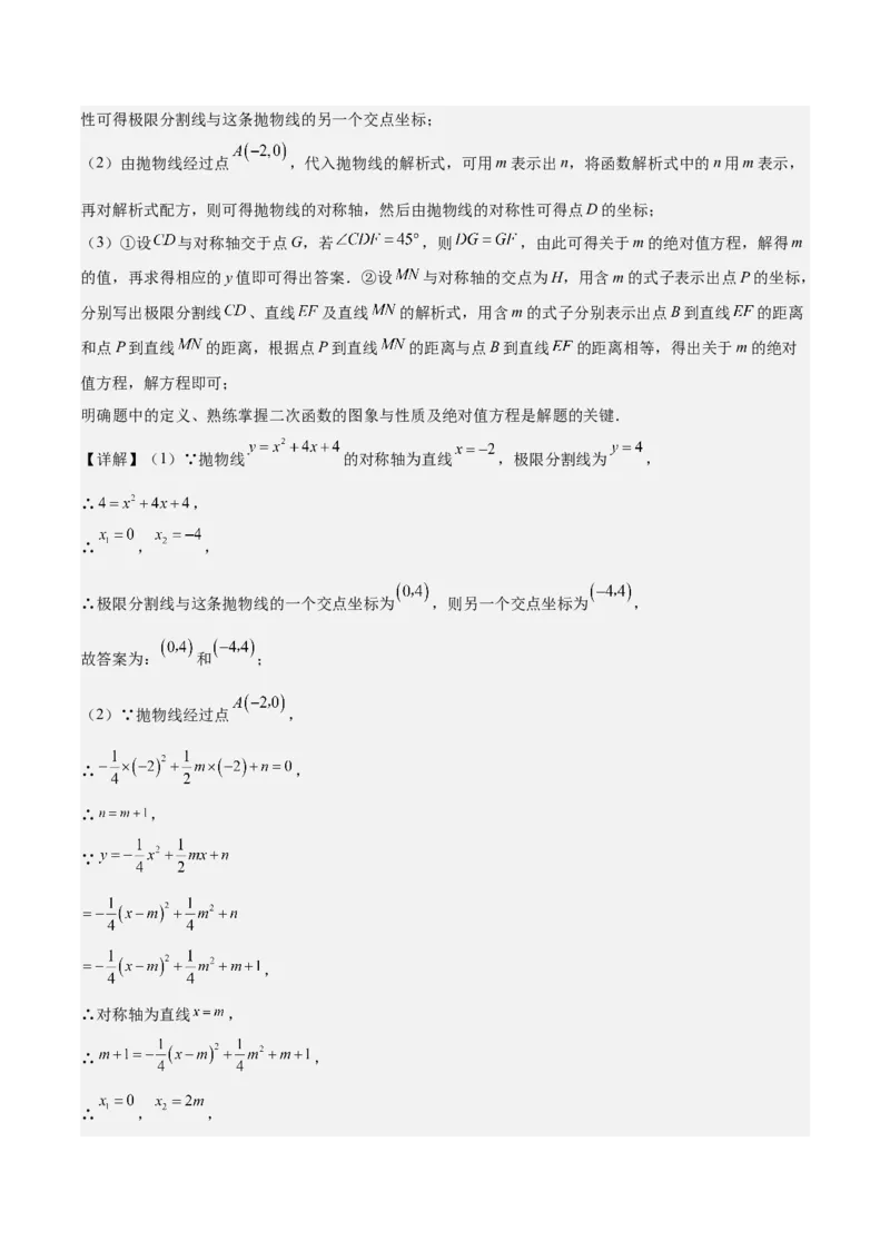 专题07二次函数65道压轴题型专训（13大题型）（教师版）_人教版数学九年级上册_版本二_九年级数学上册（人教版）_重难点专题提升-V7_2025版