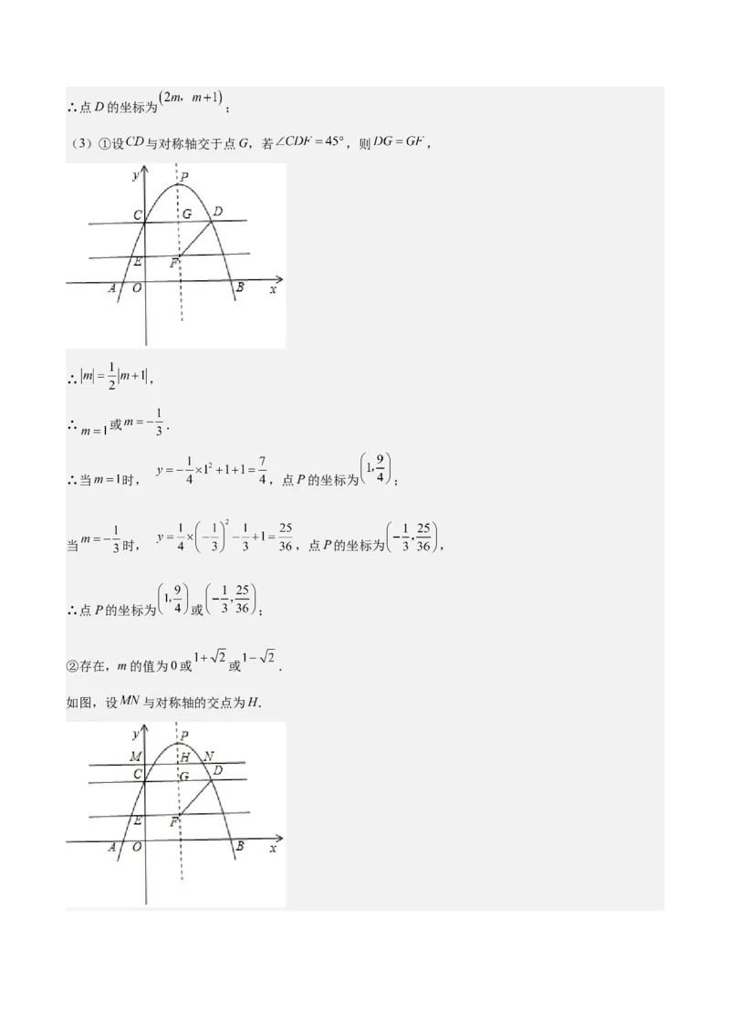 专题07二次函数65道压轴题型专训（13大题型）（教师版）_人教版数学九年级上册_版本二_九年级数学上册（人教版）_重难点专题提升-V7_2025版