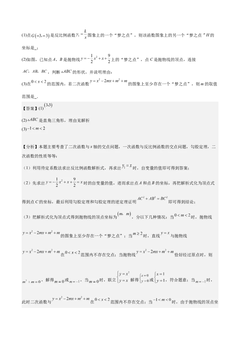 专题07二次函数65道压轴题型专训（13大题型）（教师版）_人教版数学九年级上册_版本二_九年级数学上册（人教版）_重难点专题提升-V7_2025版