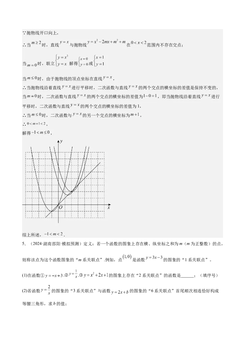 专题07二次函数65道压轴题型专训（13大题型）（教师版）_人教版数学九年级上册_版本二_九年级数学上册（人教版）_重难点专题提升-V7_2025版