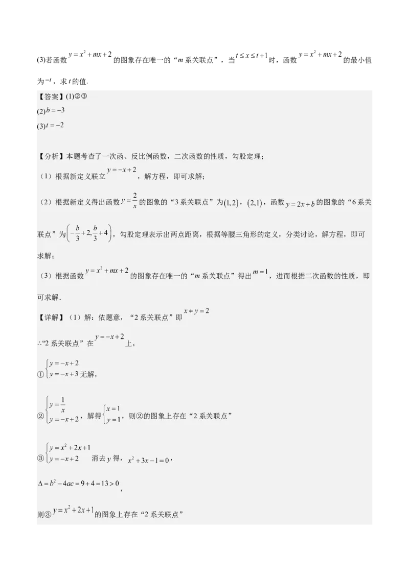 专题07二次函数65道压轴题型专训（13大题型）（教师版）_人教版数学九年级上册_版本二_九年级数学上册（人教版）_重难点专题提升-V7_2025版