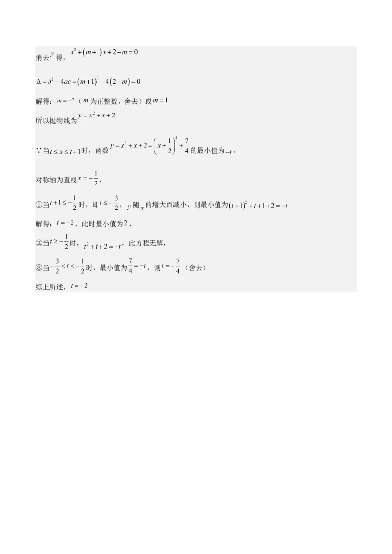 专题07二次函数65道压轴题型专训（13大题型）（教师版）_人教版数学九年级上册_版本二_九年级数学上册（人教版）_重难点专题提升-V7_2025版