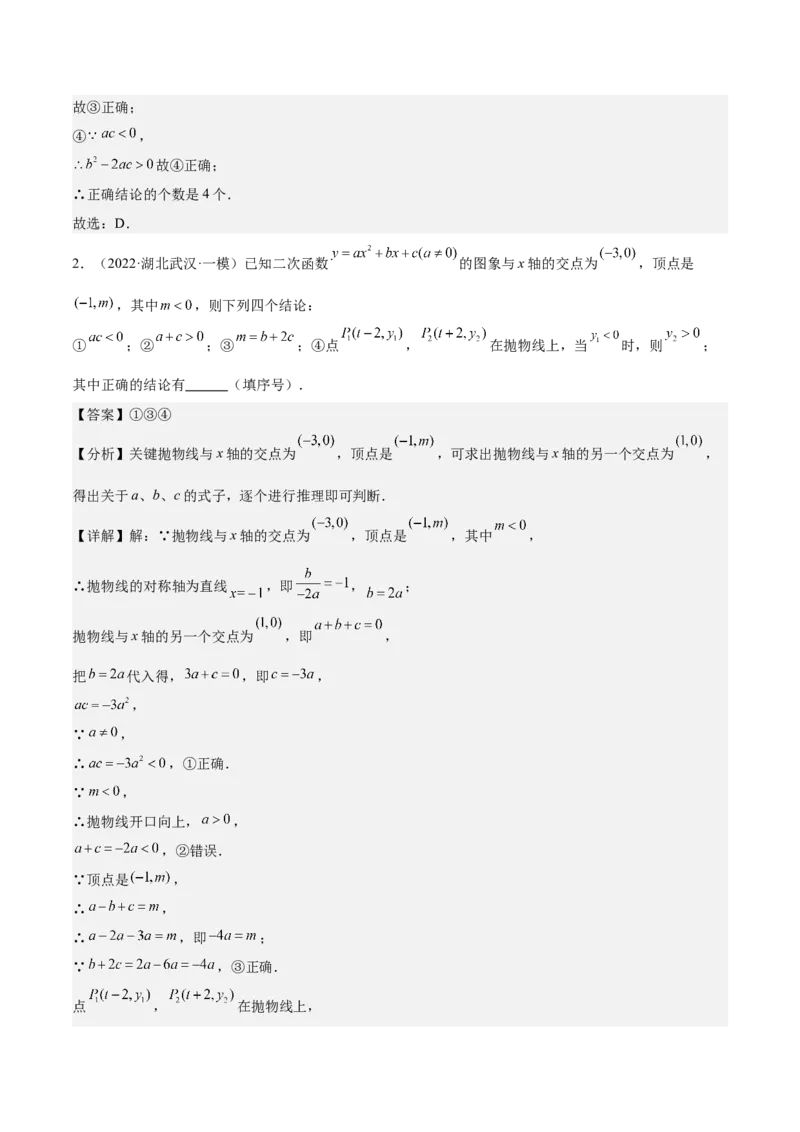 专题07二次函数65道压轴题型专训（13大题型）（教师版）_人教版数学九年级上册_版本二_九年级数学上册（人教版）_重难点专题提升-V7_2025版