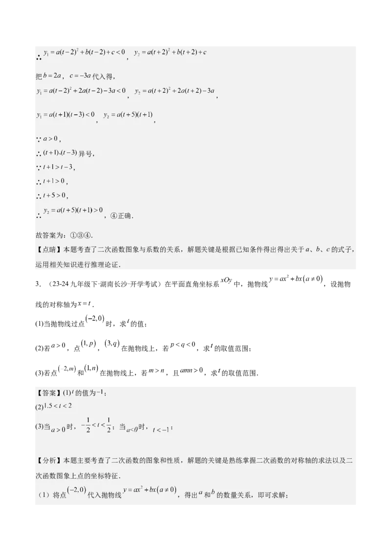 专题07二次函数65道压轴题型专训（13大题型）（教师版）_人教版数学九年级上册_版本二_九年级数学上册（人教版）_重难点专题提升-V7_2025版