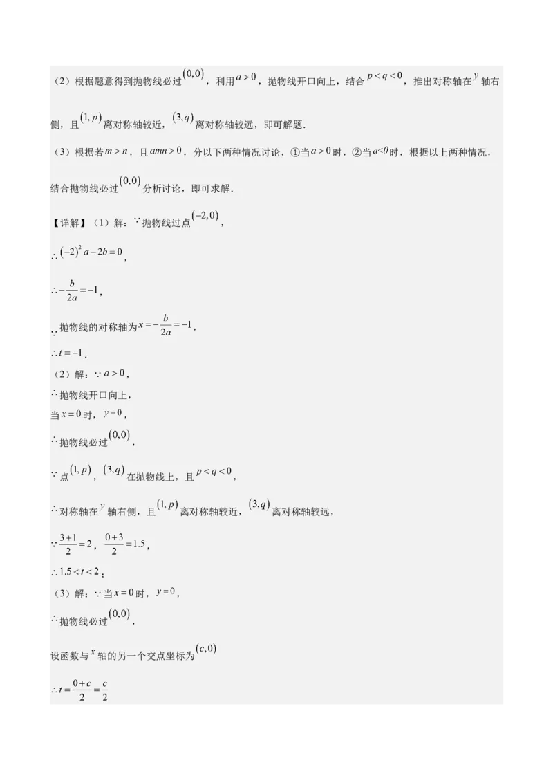 专题07二次函数65道压轴题型专训（13大题型）（教师版）_人教版数学九年级上册_版本二_九年级数学上册（人教版）_重难点专题提升-V7_2025版