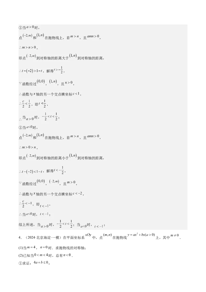 专题07二次函数65道压轴题型专训（13大题型）（教师版）_人教版数学九年级上册_版本二_九年级数学上册（人教版）_重难点专题提升-V7_2025版