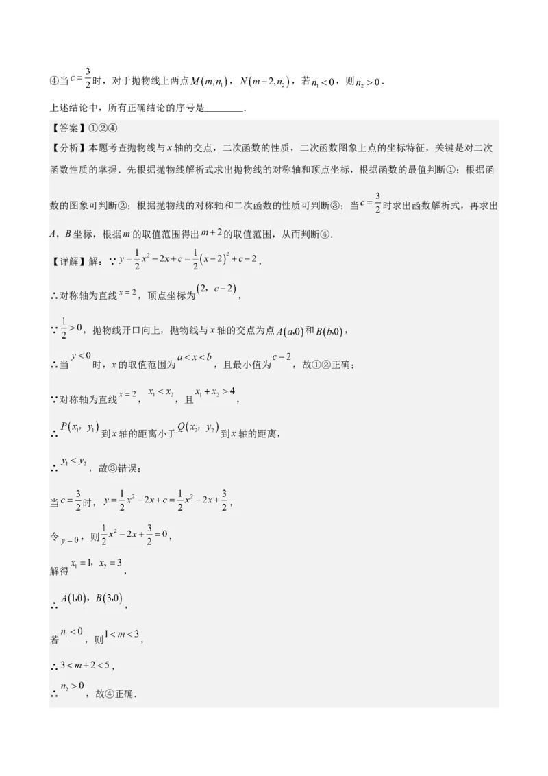 专题07二次函数65道压轴题型专训（13大题型）（教师版）_人教版数学九年级上册_版本二_九年级数学上册（人教版）_重难点专题提升-V7_2025版