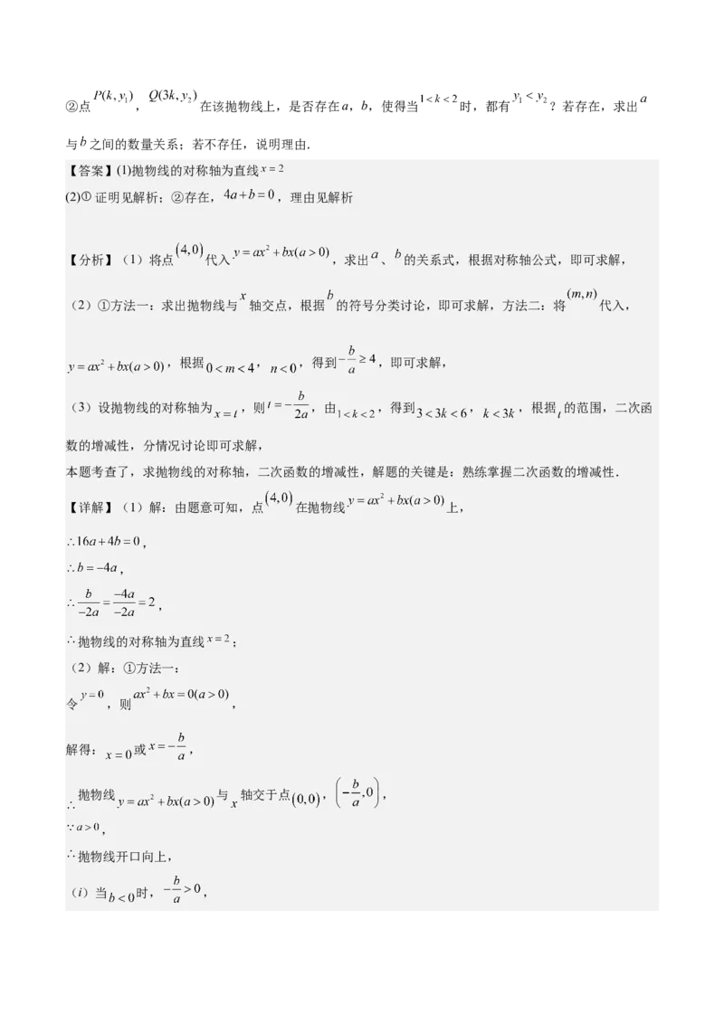 专题07二次函数65道压轴题型专训（13大题型）（教师版）_人教版数学九年级上册_版本二_九年级数学上册（人教版）_重难点专题提升-V7_2025版