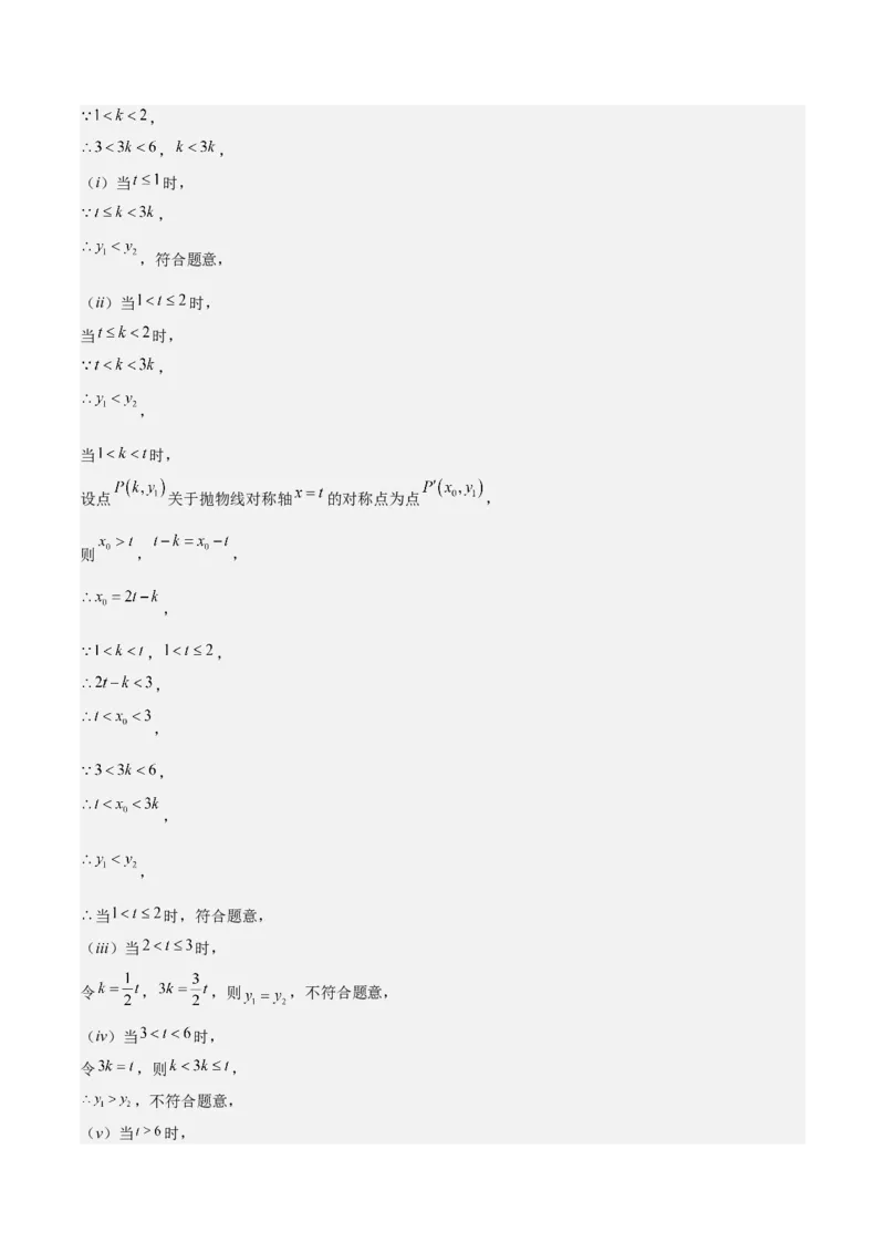 专题07二次函数65道压轴题型专训（13大题型）（教师版）_人教版数学九年级上册_版本二_九年级数学上册（人教版）_重难点专题提升-V7_2025版