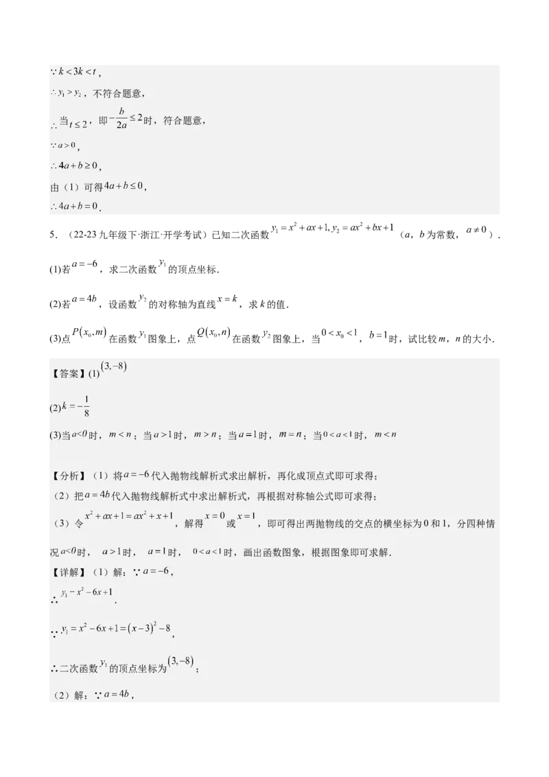 专题07二次函数65道压轴题型专训（13大题型）（教师版）_人教版数学九年级上册_版本二_九年级数学上册（人教版）_重难点专题提升-V7_2025版