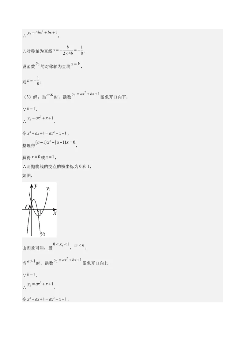 专题07二次函数65道压轴题型专训（13大题型）（教师版）_人教版数学九年级上册_版本二_九年级数学上册（人教版）_重难点专题提升-V7_2025版