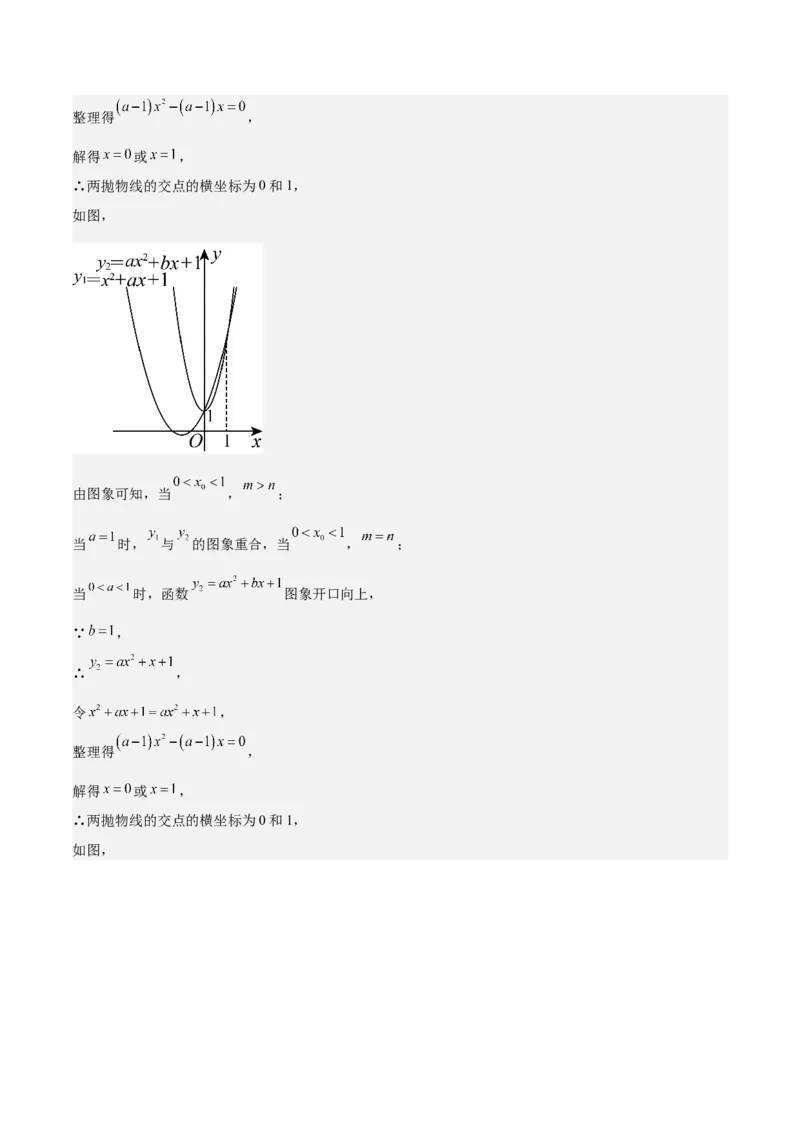 专题07二次函数65道压轴题型专训（13大题型）（教师版）_人教版数学九年级上册_版本二_九年级数学上册（人教版）_重难点专题提升-V7_2025版