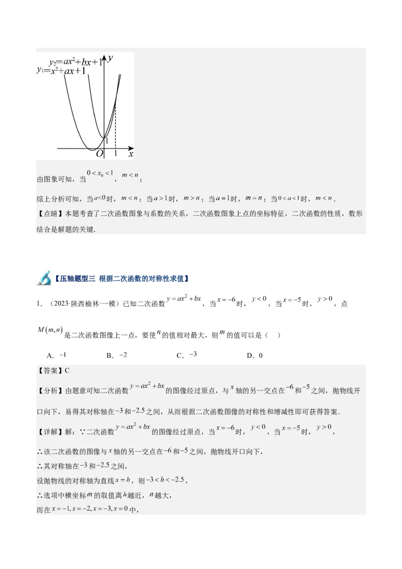 专题07二次函数65道压轴题型专训（13大题型）（教师版）_人教版数学九年级上册_版本二_九年级数学上册（人教版）_重难点专题提升-V7_2025版
