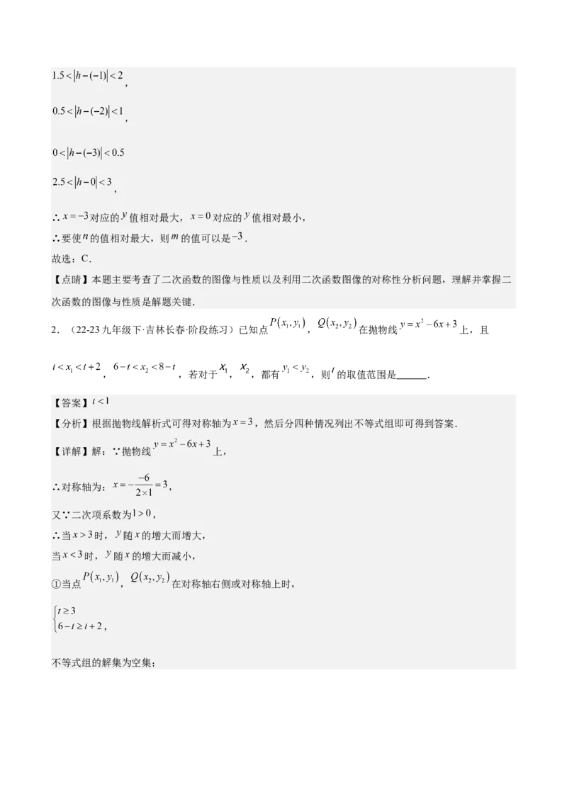 专题07二次函数65道压轴题型专训（13大题型）（教师版）_人教版数学九年级上册_版本二_九年级数学上册（人教版）_重难点专题提升-V7_2025版