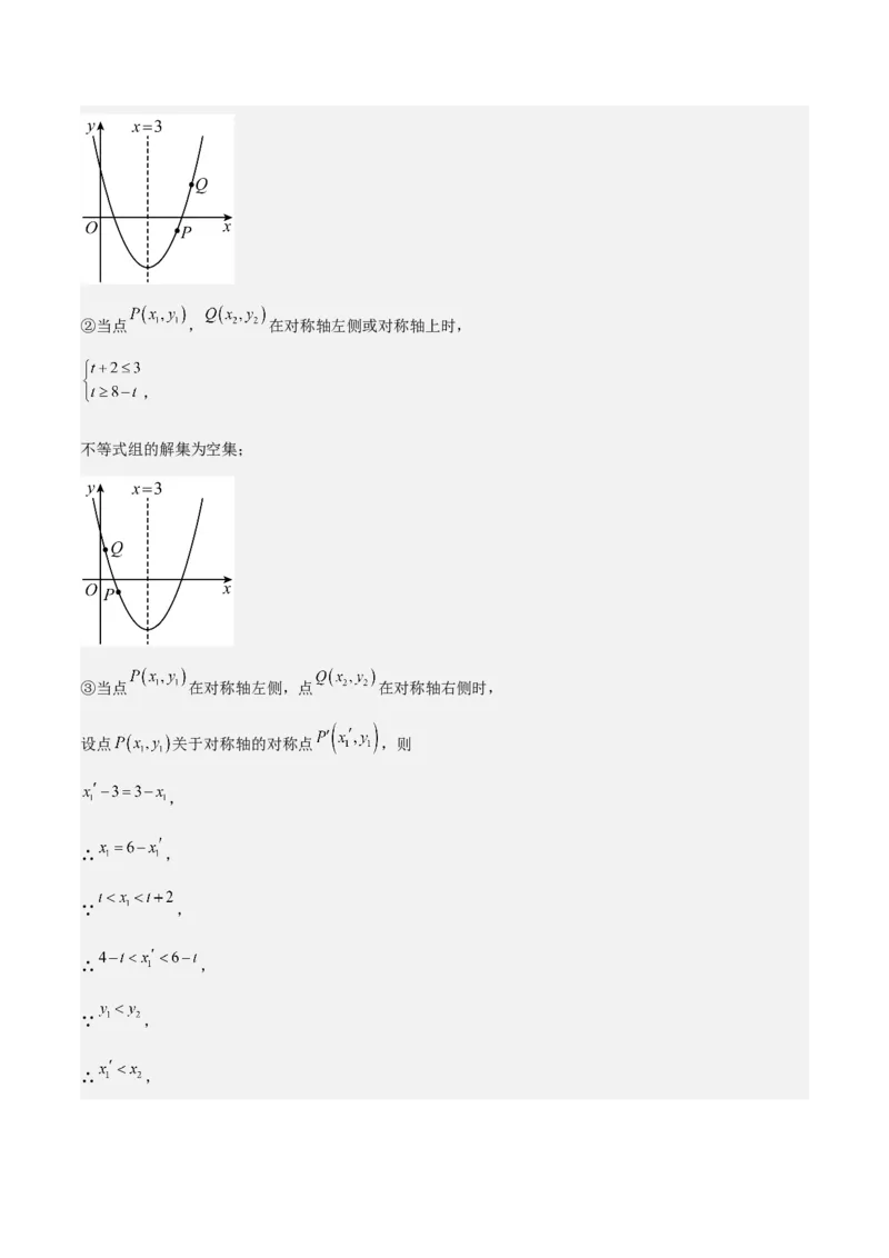 专题07二次函数65道压轴题型专训（13大题型）（教师版）_人教版数学九年级上册_版本二_九年级数学上册（人教版）_重难点专题提升-V7_2025版