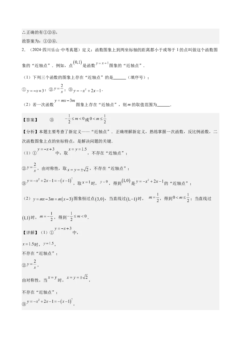 专题07二次函数65道压轴题型专训（13大题型）（教师版）_人教版数学九年级上册_版本二_九年级数学上册（人教版）_重难点专题提升-V7_2025版
