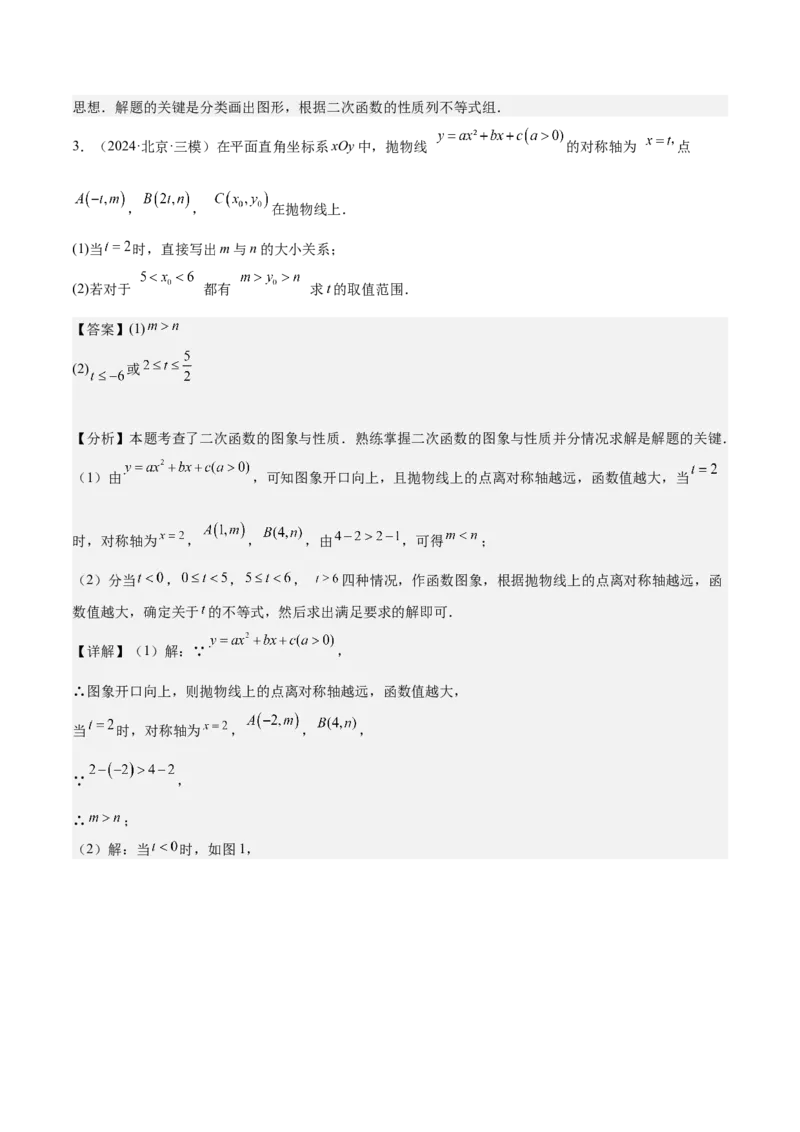 专题07二次函数65道压轴题型专训（13大题型）（教师版）_人教版数学九年级上册_版本二_九年级数学上册（人教版）_重难点专题提升-V7_2025版