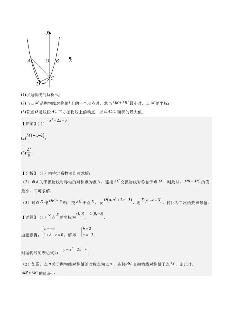 专题07二次函数65道压轴题型专训（13大题型）（教师版）_人教版数学九年级上册_版本二_九年级数学上册（人教版）_重难点专题提升-V7_2025版