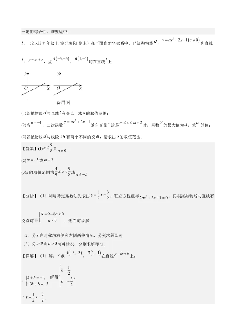 专题07二次函数65道压轴题型专训（13大题型）（教师版）_人教版数学九年级上册_版本二_九年级数学上册（人教版）_重难点专题提升-V7_2025版